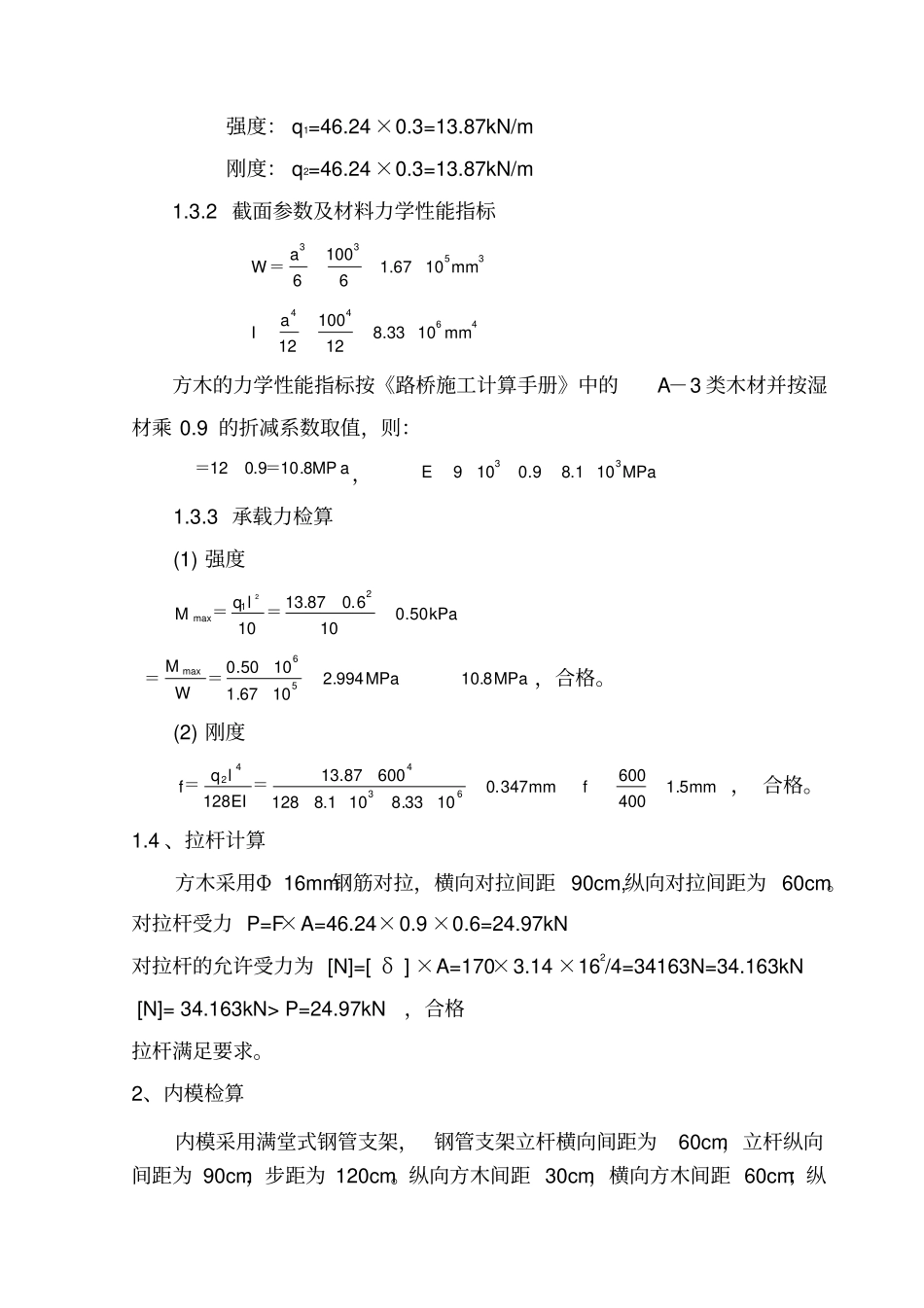 (完整版)模板支架受力检算_第3页