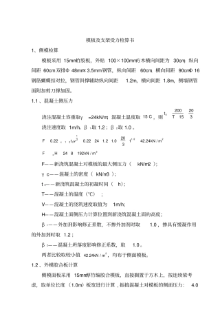 (完整版)模板支架受力检算