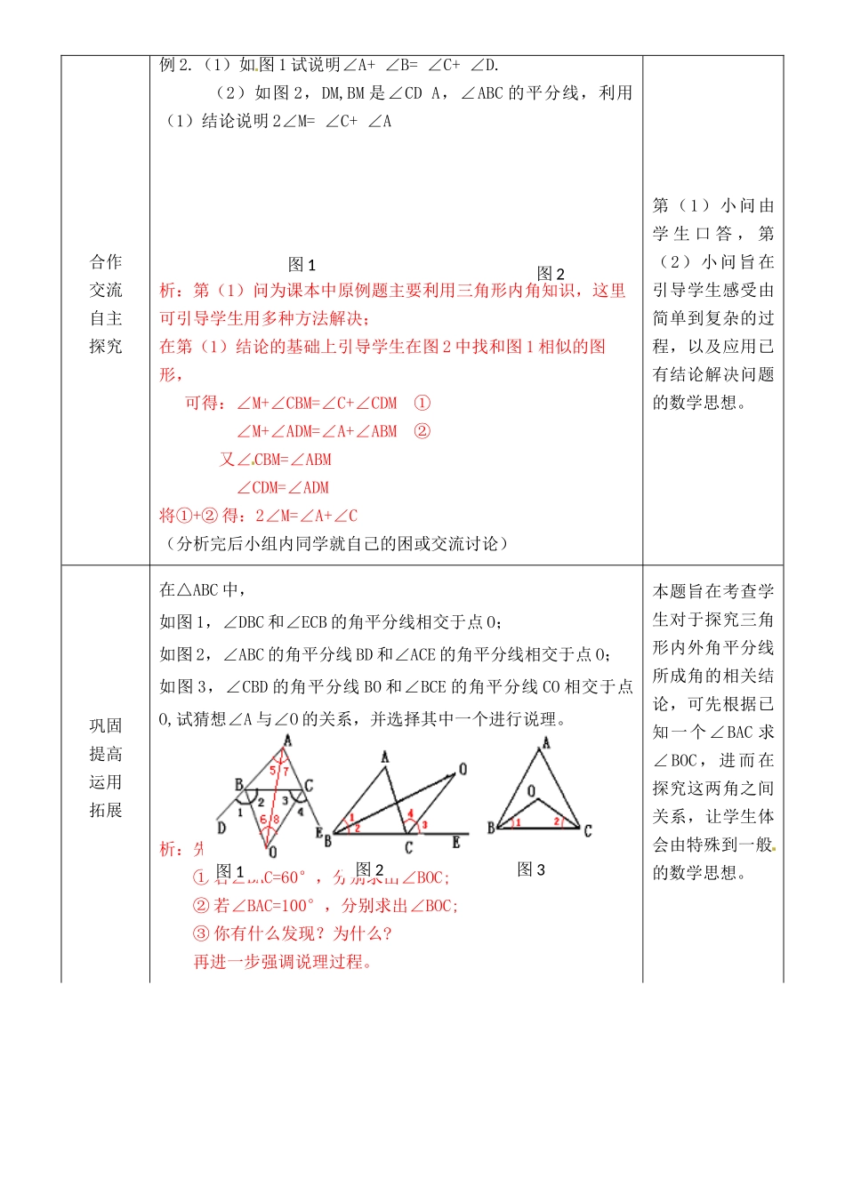 江苏省睢宁县新世纪中学七年级数学下册 《7.5三角形的内角和（5）》教案_第3页