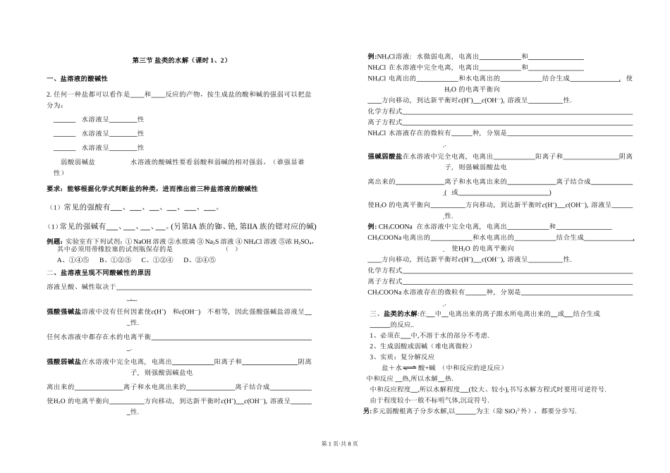 第三节盐类的水解_第1页
