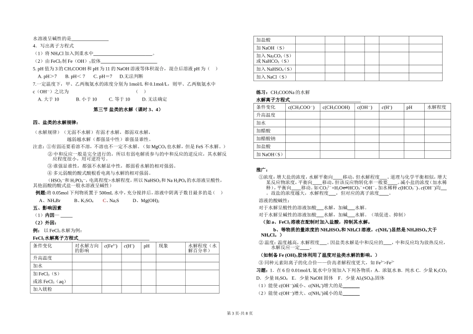 第三节盐类的水解_第3页