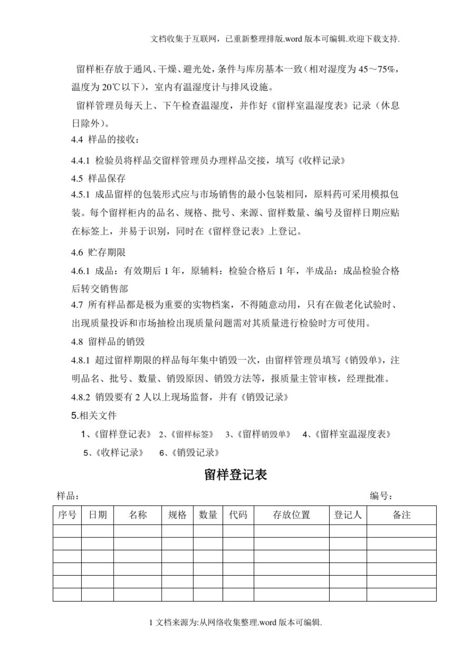 产品留样管理制度_第2页