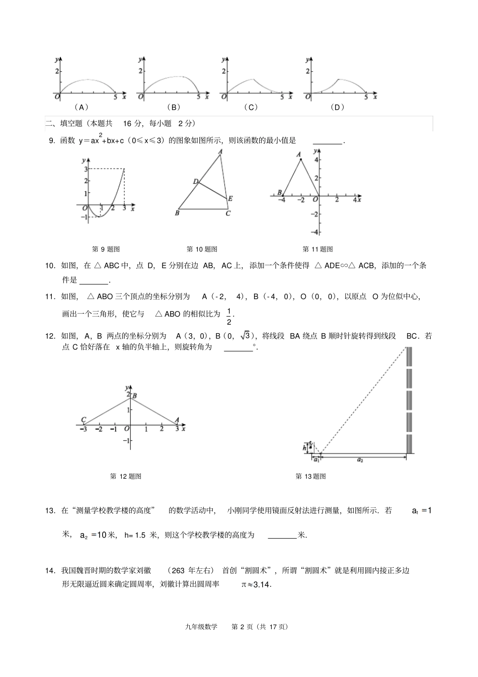 北京市西城区2019-2020学年初三第一学期期末数学试题含答案_第2页