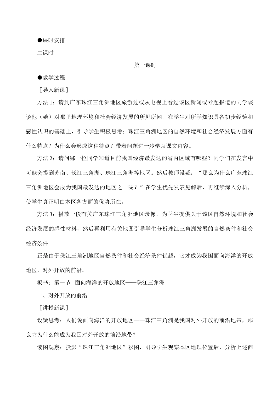 八年级地理 面向海洋的开放地区──珠江三角洲04_第2页