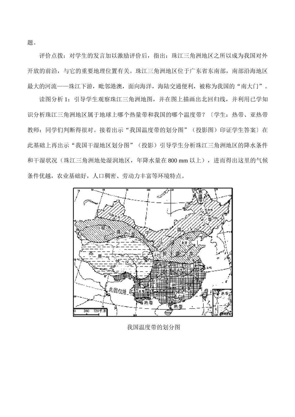 八年级地理 面向海洋的开放地区──珠江三角洲04_第3页