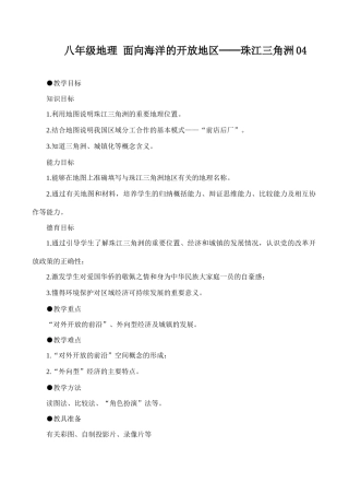 八年级地理 面向海洋的开放地区──珠江三角洲04