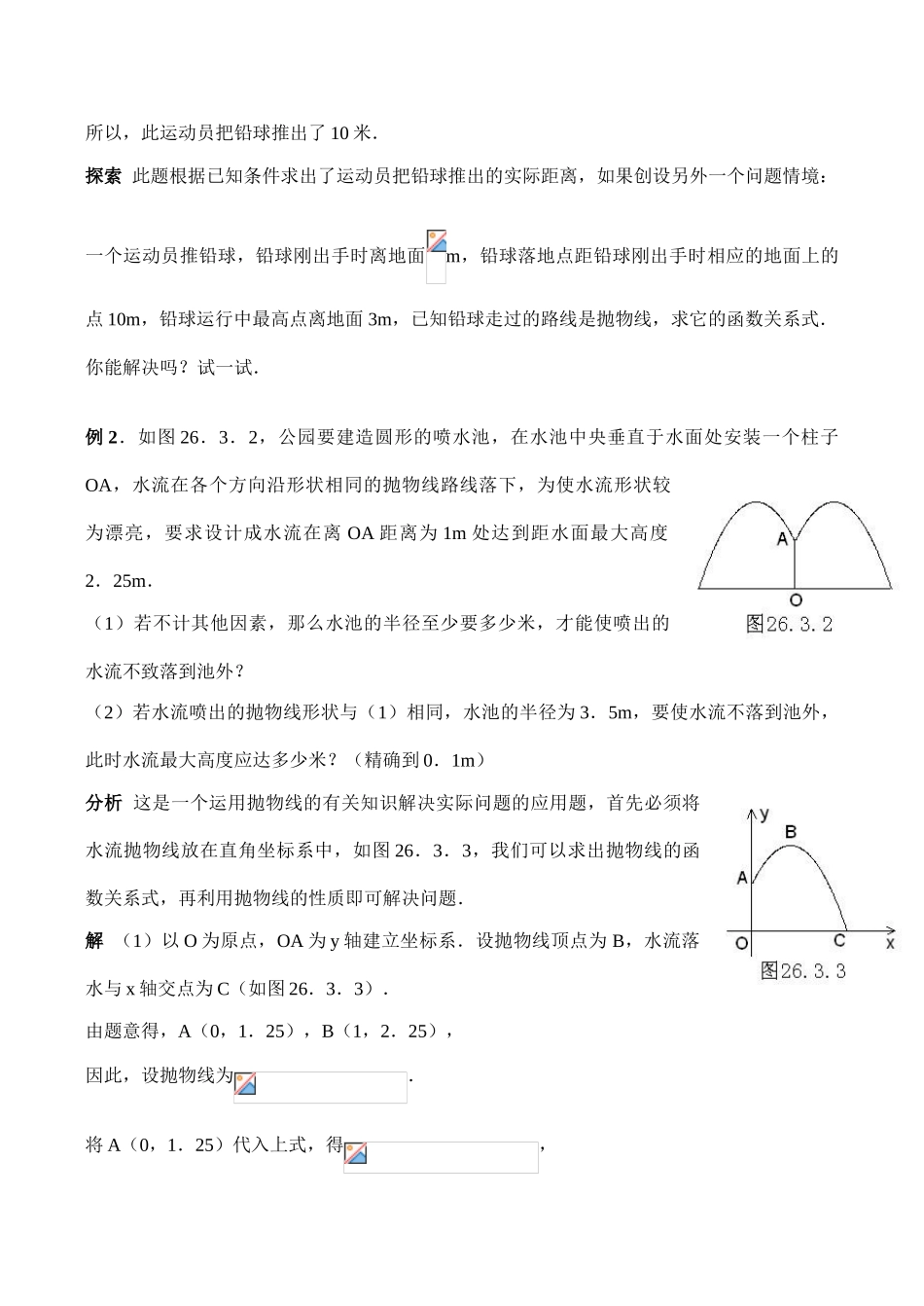 九年级数学上27.3  实践与探索（1）教案人教版_第2页