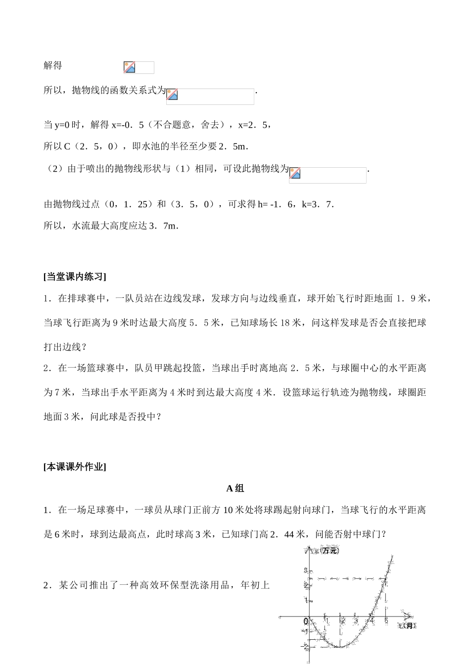 九年级数学上27.3  实践与探索（1）教案人教版_第3页