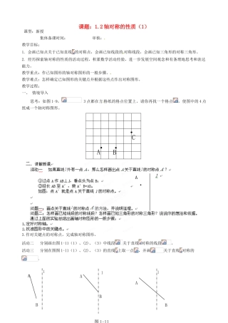 江苏省沭阳县广宇学校八年级数学上册 1.2轴对称的性质教案（2） 苏科版