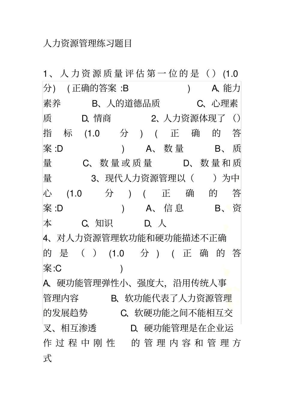 厦门大学网络教育-人力资源管理-在线练习题答案_第2页