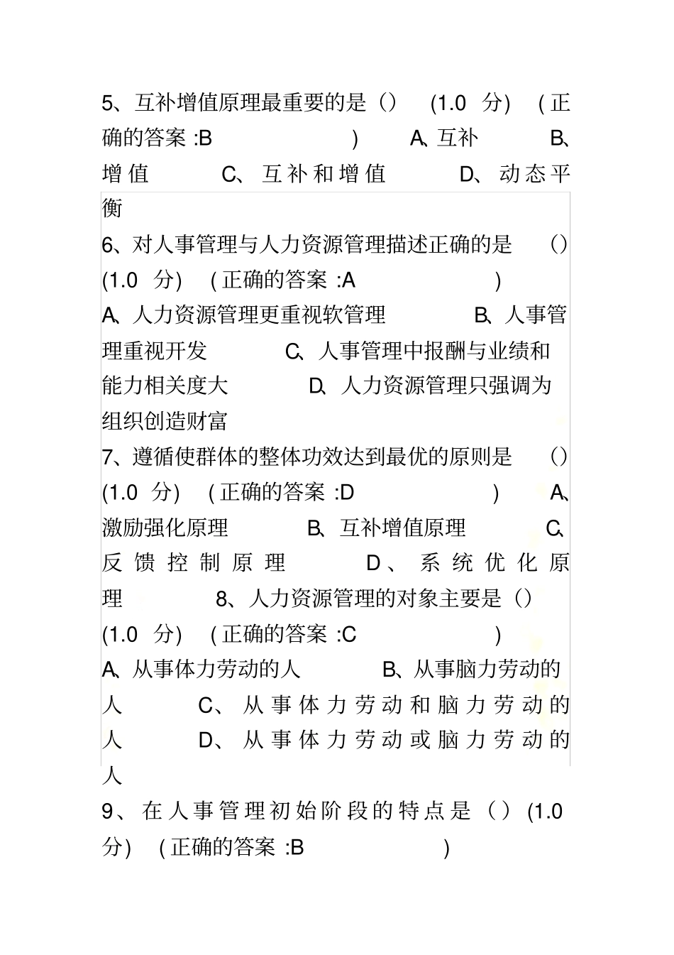 厦门大学网络教育-人力资源管理-在线练习题答案_第3页