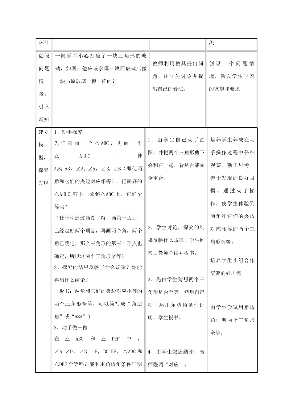 八年级数学“全等三角形的条件”教学设计 新人教版_第2页