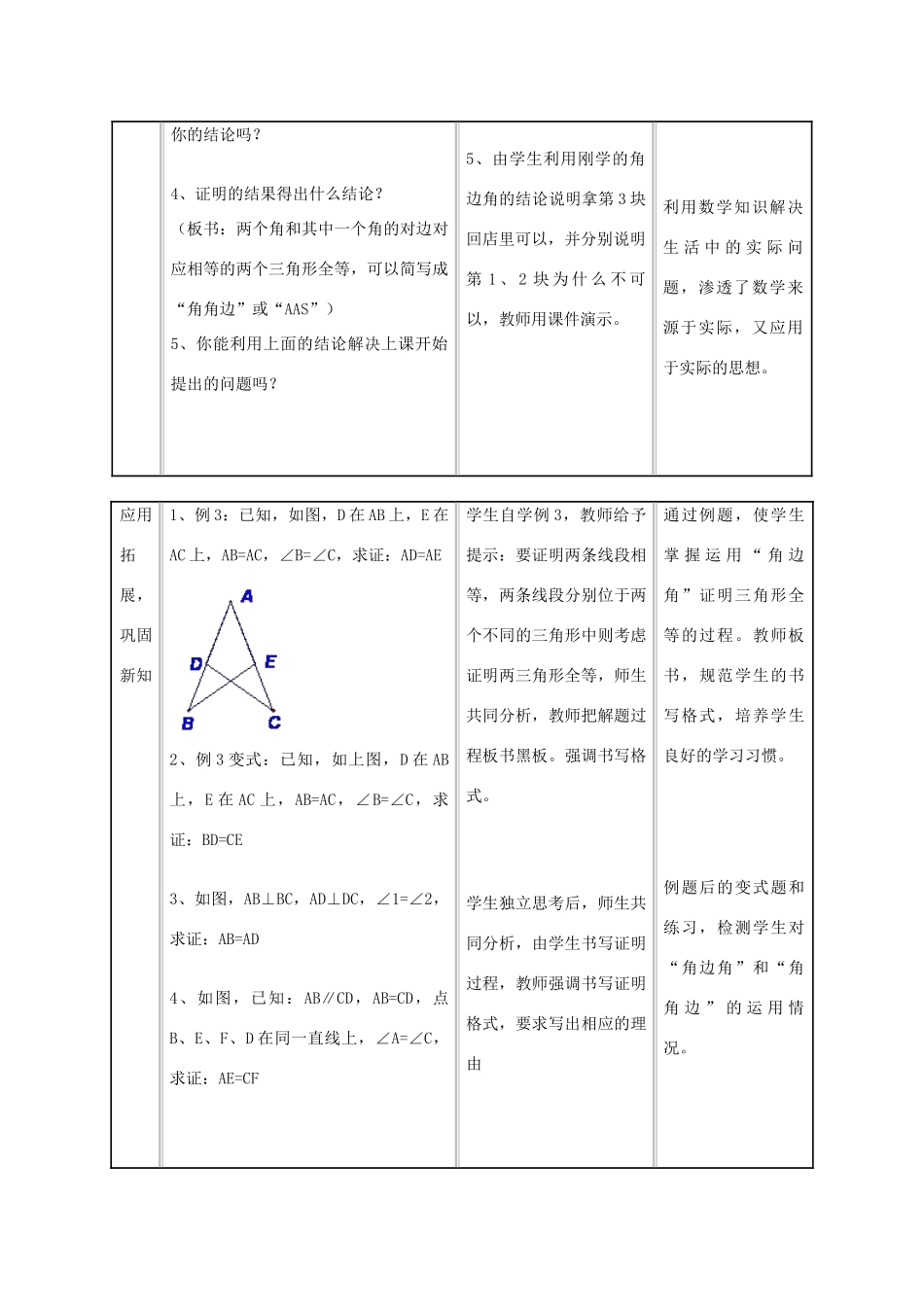 八年级数学“全等三角形的条件”教学设计 新人教版_第3页