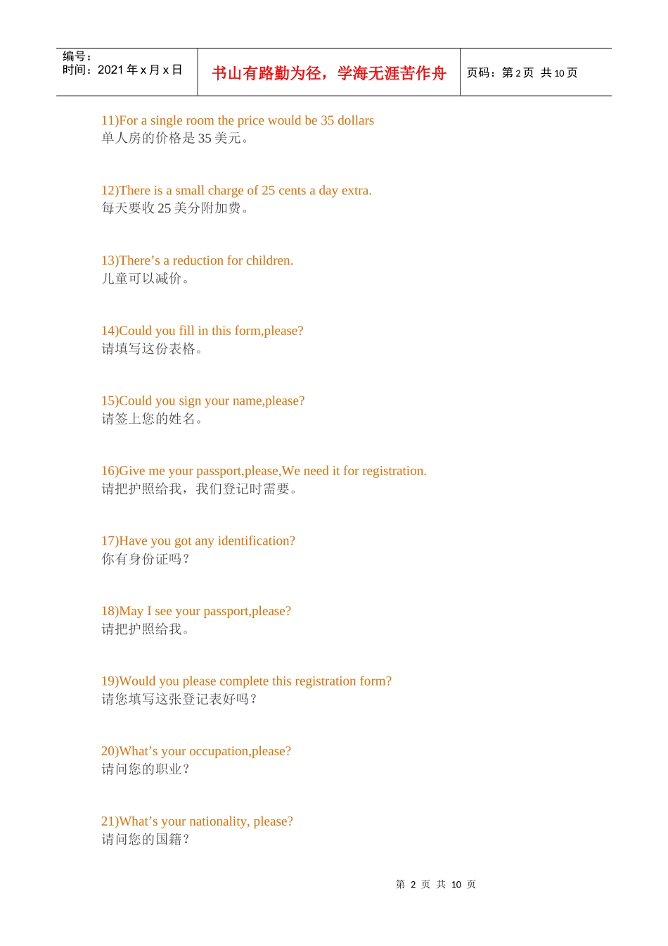 从前台到客房，这100句就全搞定了(DOC12页)_第2页