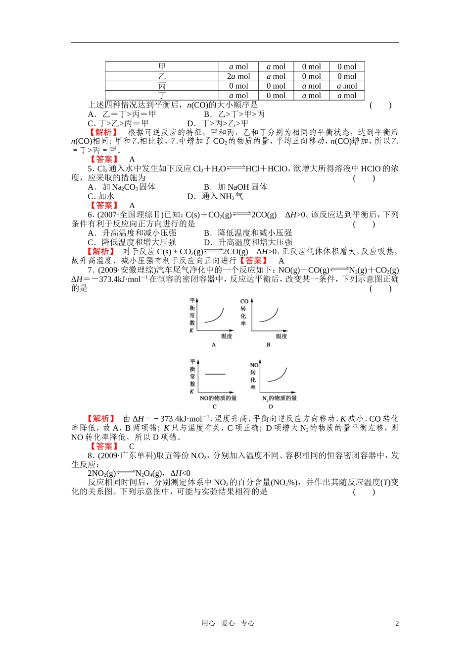高中化学 第2章章末小结教案 新人教版选修4_第2页