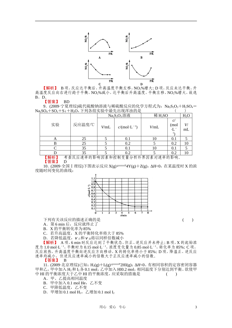 高中化学 第2章章末小结教案 新人教版选修4_第3页