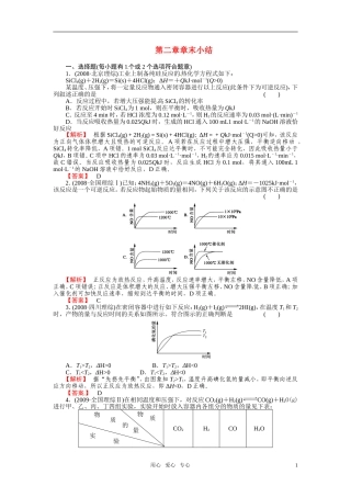 高中化学 第2章章末小结教案 新人教版选修4