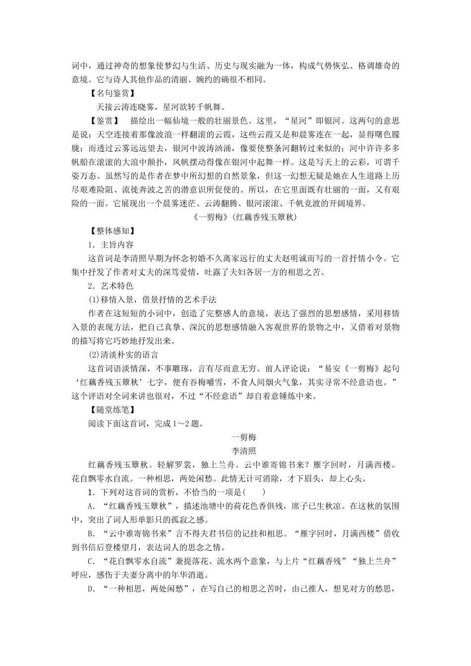 高中语文 第4单元 南宋的乱世词心课外自读教师用书 鲁人版选修《唐诗宋词选读》-鲁人版高二《唐诗宋词选读》语文教案_第2页