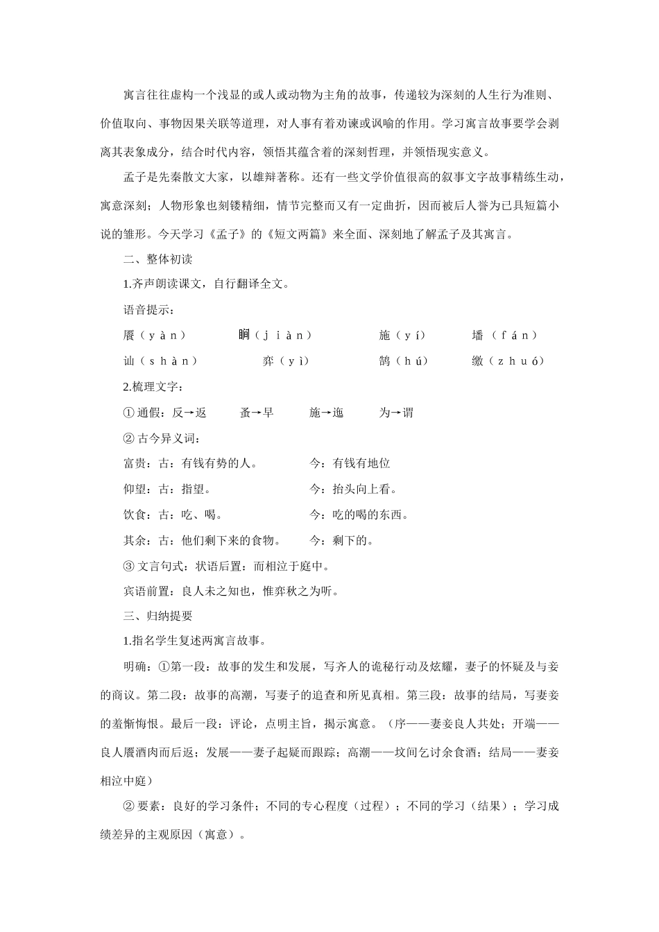 高中语文 21短文两篇（第一课时）精品教案 大纲人教版第一册_第2页