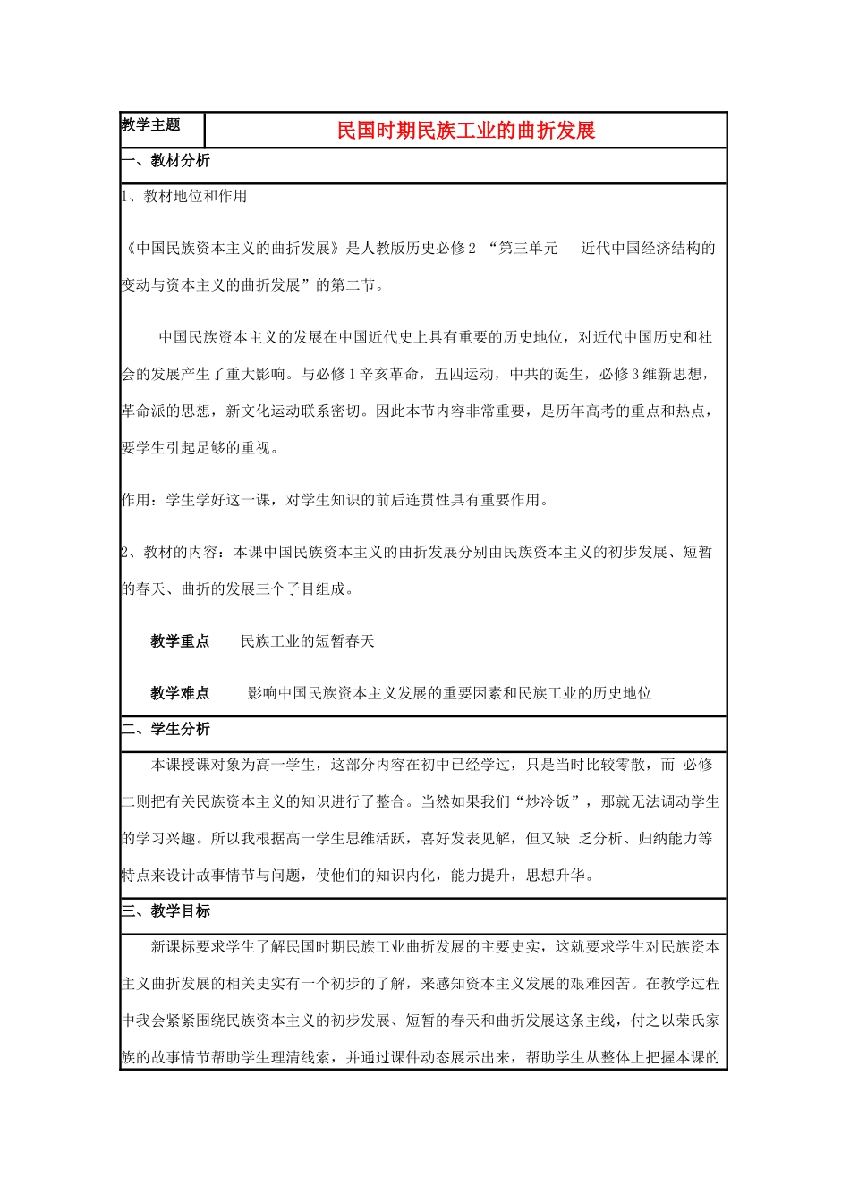 高中历史 第11课 民国时期民族工业的曲折发展教案17 岳麓版必修2-岳麓版高一必修2历史教案_第1页