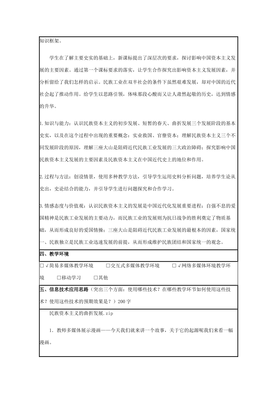 高中历史 第11课 民国时期民族工业的曲折发展教案17 岳麓版必修2-岳麓版高一必修2历史教案_第2页