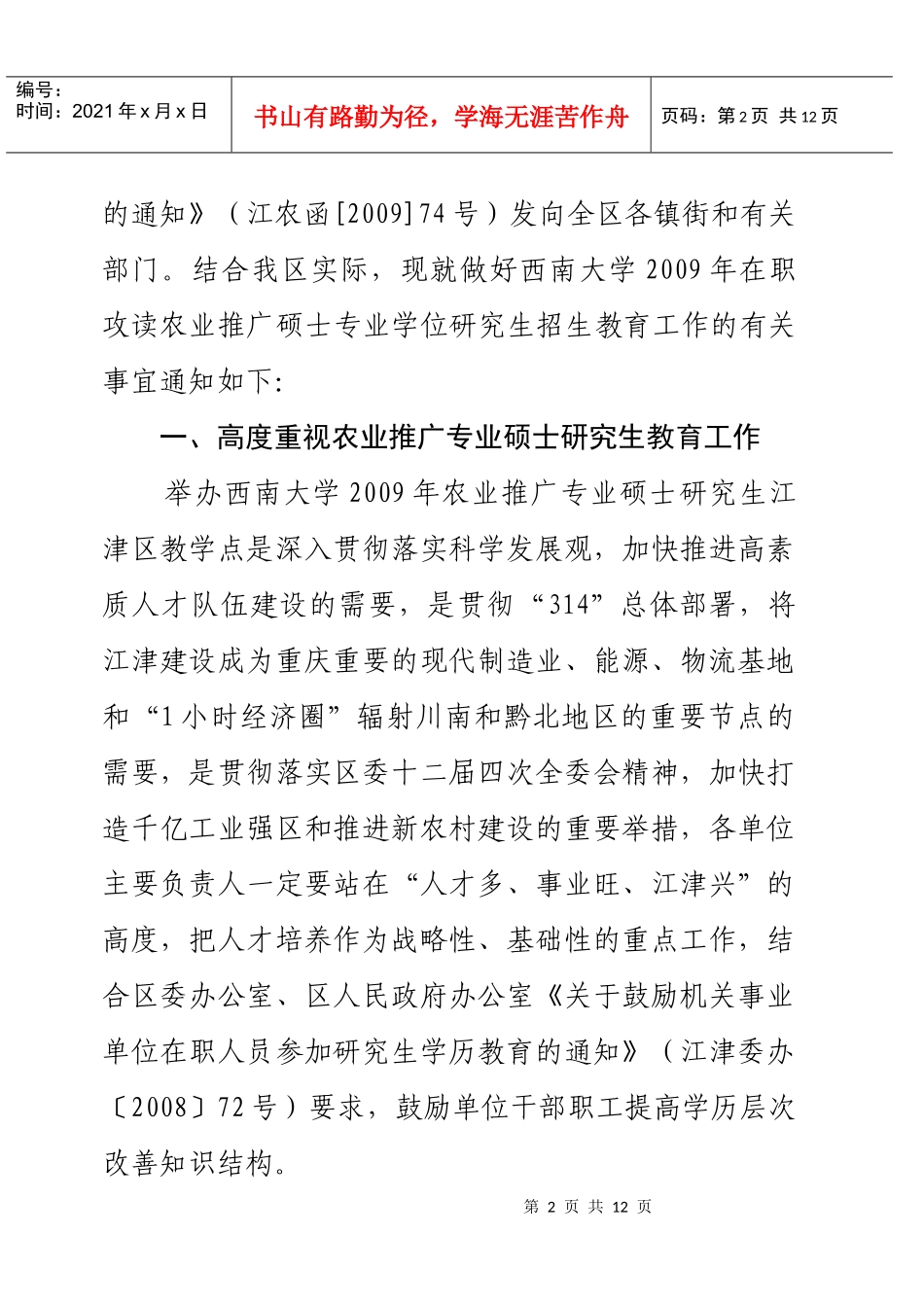 中共重庆市江津区委组织部电子公文_第2页