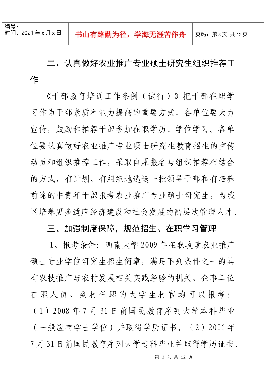 中共重庆市江津区委组织部电子公文_第3页
