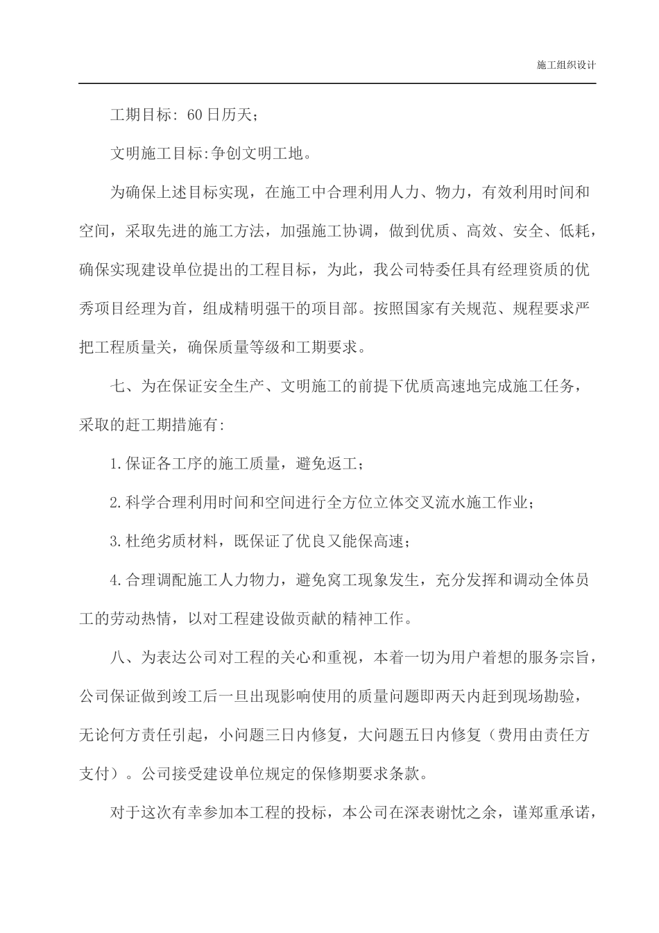 zhuan生活小区节能改造工程施工组织设计_第3页