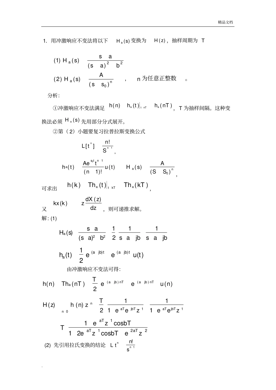 数字信号处理课后习题答案第六章习题与答案_第1页