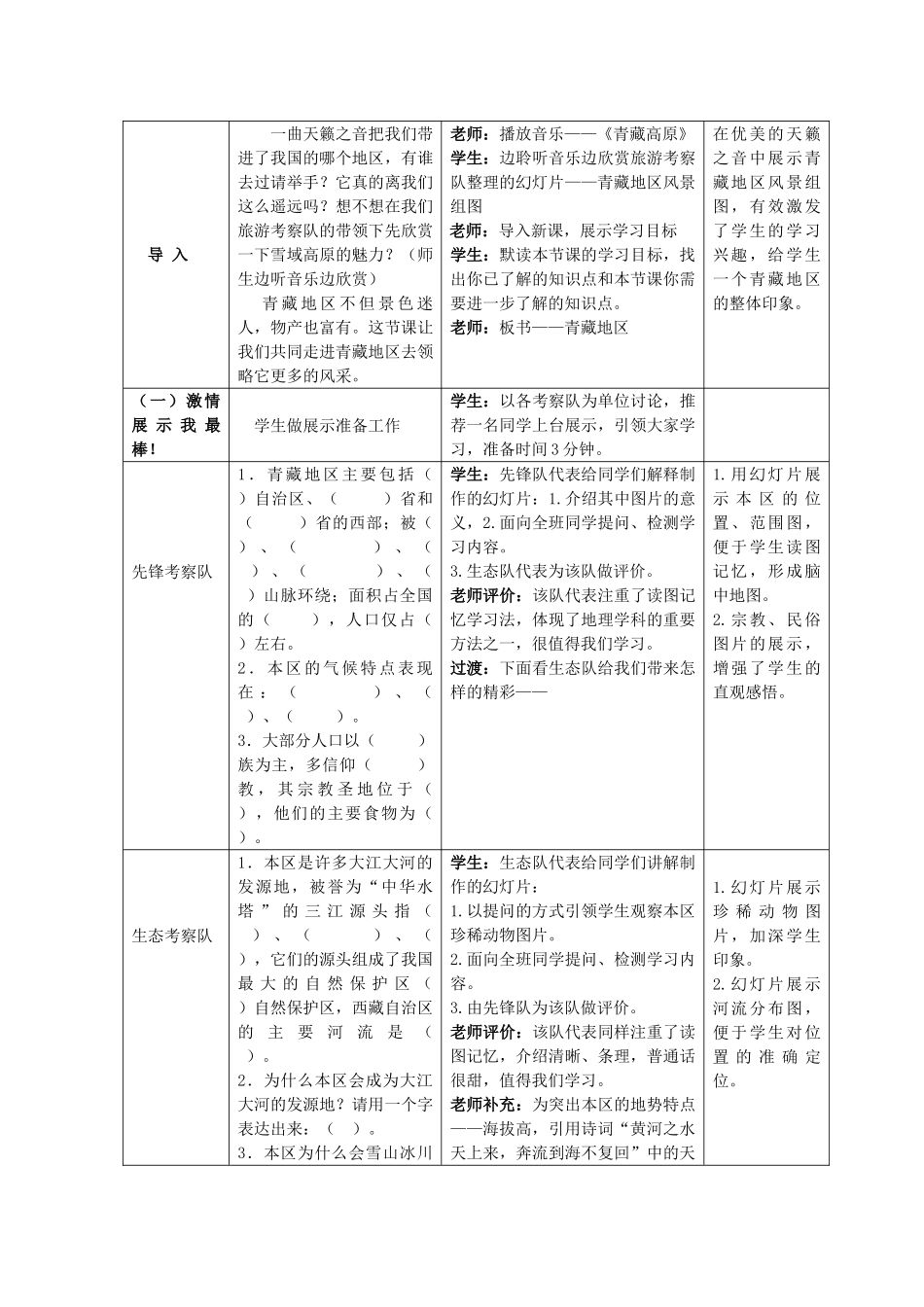 八年级地理下册 第5章 第3节 西北地区和青藏地区（第2课时）教学设计 （新版）湘教版_第2页