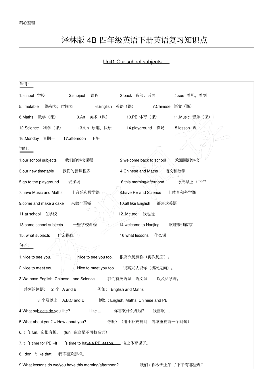 (完整版)译林版新四年级英语下册unit1~unit8知识点_第1页