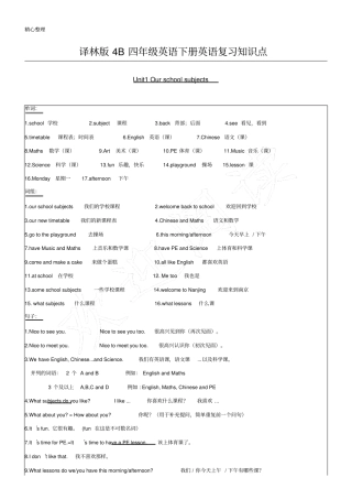 (完整版)译林版新四年级英语下册unit1~unit8知识点