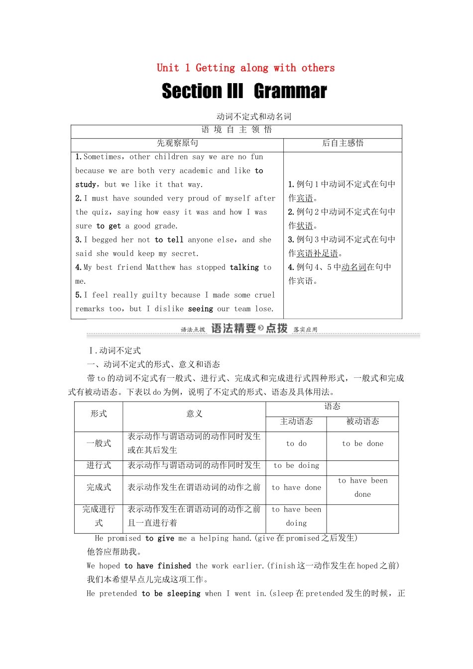 高中英语 Unit 1 Getting along with others Section Ⅲ Grammar（教师用书）教案 牛津译林版必修5-牛津版高二必修5英语教案_第1页