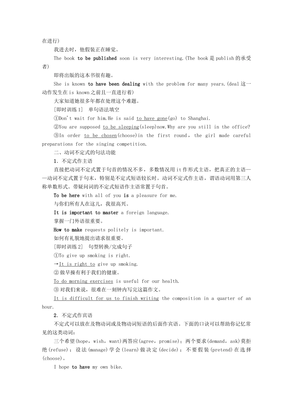 高中英语 Unit 1 Getting along with others Section Ⅲ Grammar（教师用书）教案 牛津译林版必修5-牛津版高二必修5英语教案_第2页