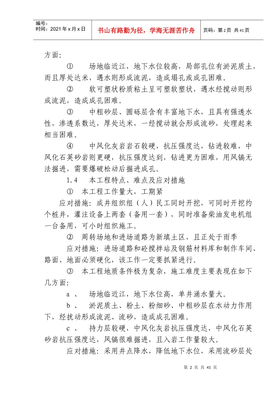 体育中心桩基工程施工组织设计_第2页