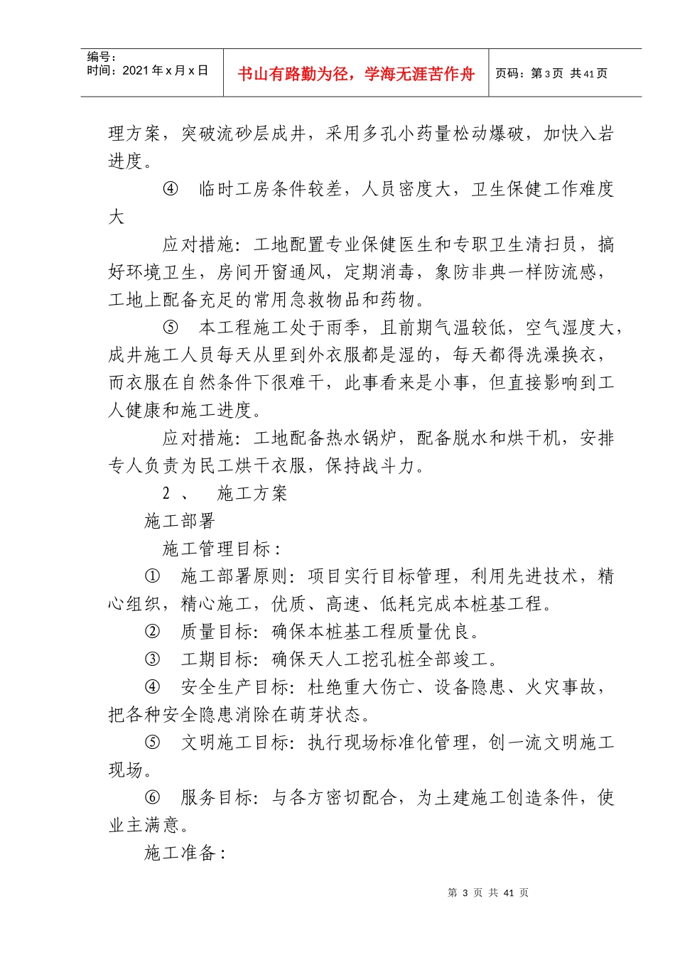 体育中心桩基工程施工组织设计_第3页