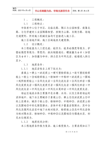 体育中心桩基工程施工组织设计