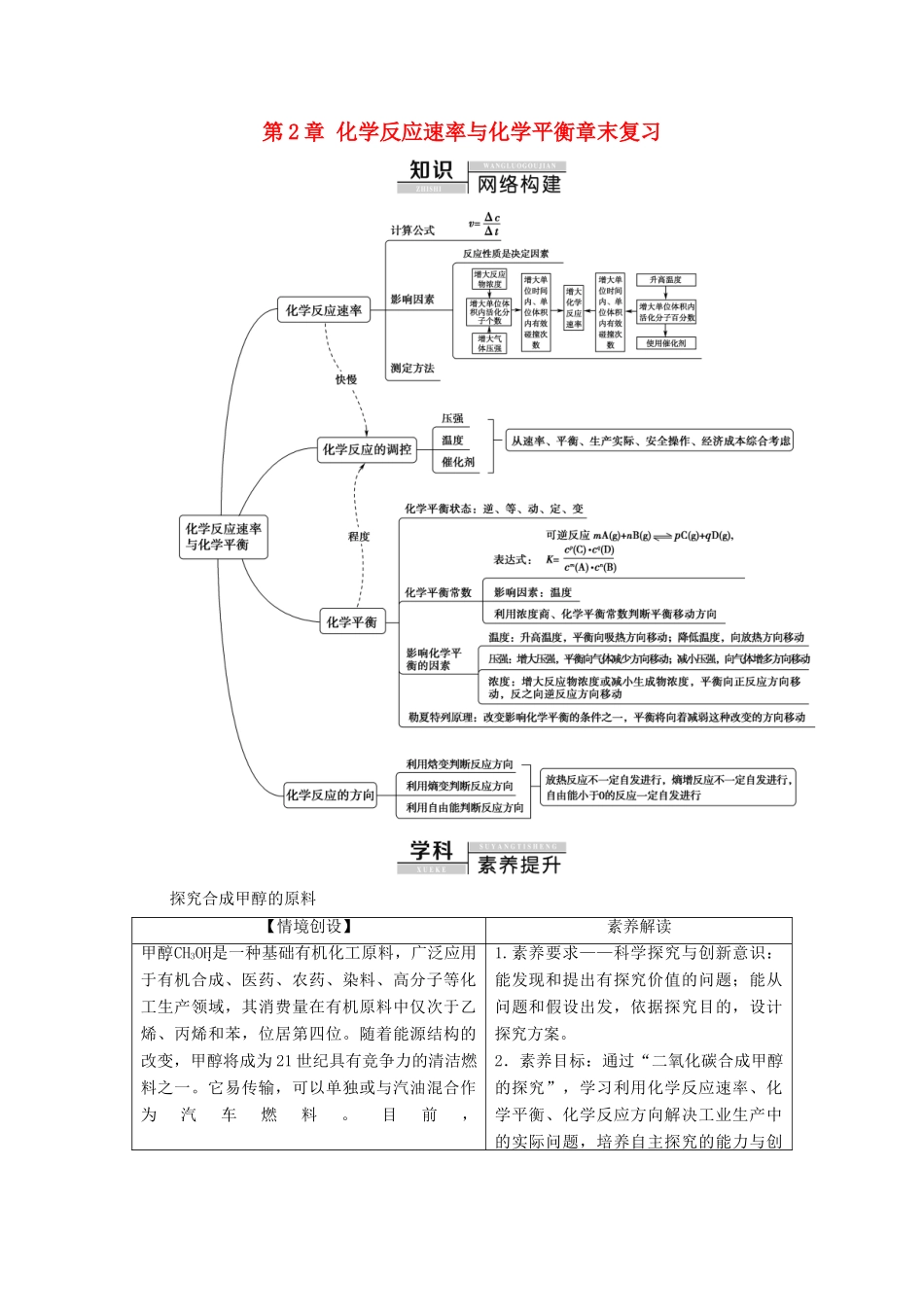 高中化学 第2章 化学反应速率与化学平衡章末复习课教案 新人教版选择性必修第一册-新人教版高中选择性必修第一册化学教案_第1页
