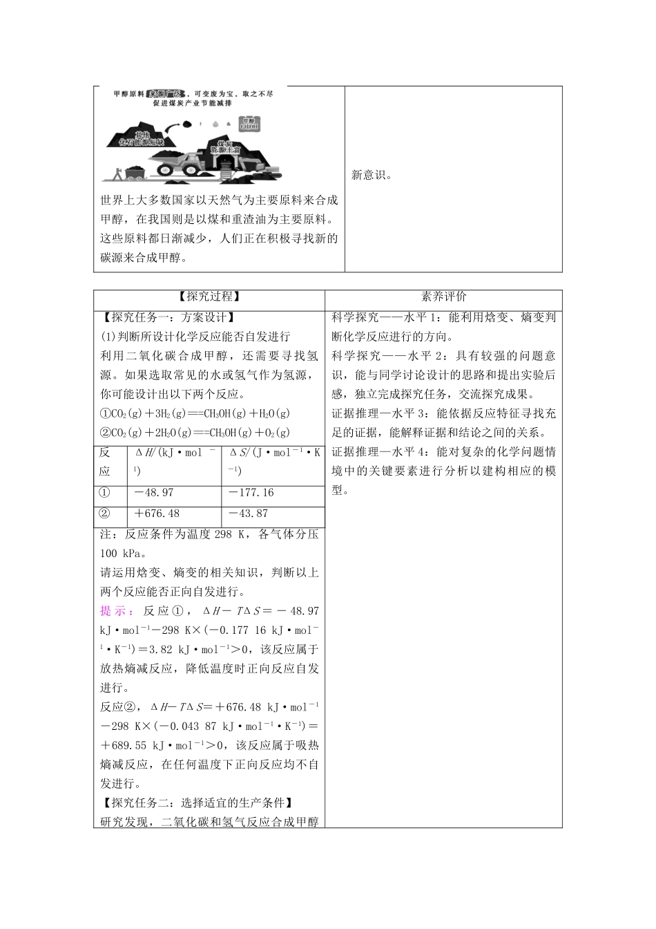 高中化学 第2章 化学反应速率与化学平衡章末复习课教案 新人教版选择性必修第一册-新人教版高中选择性必修第一册化学教案_第2页