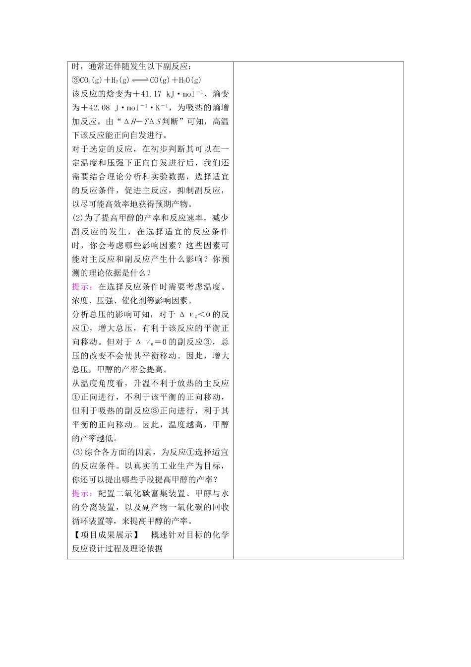 高中化学 第2章 化学反应速率与化学平衡章末复习课教案 新人教版选择性必修第一册-新人教版高中选择性必修第一册化学教案_第3页