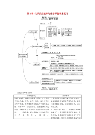 高中化学 第2章 化学反应速率与化学平衡章末复习课教案 新人教版选择性必修第一册-新人教版高中选择性必修第一册化学教案