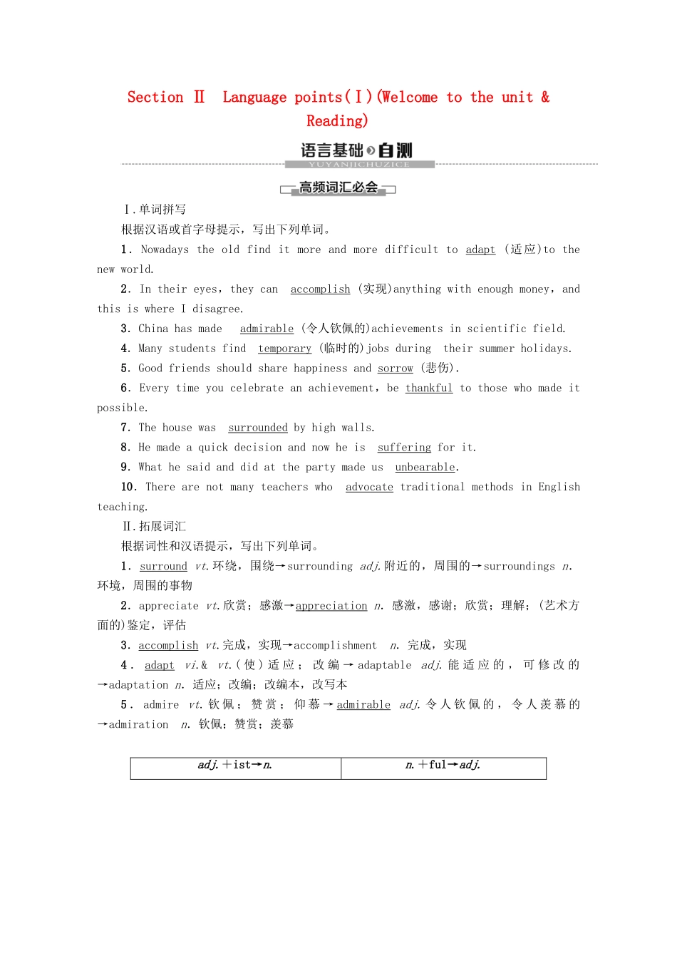 高中英语 Unit 2 What is happiness to you Section Ⅱ Language points（Ⅰ）（Welcome to the unit  Reading）教案（含解析）牛津译林版选修6-牛津版高二选修6英语教案_第1页