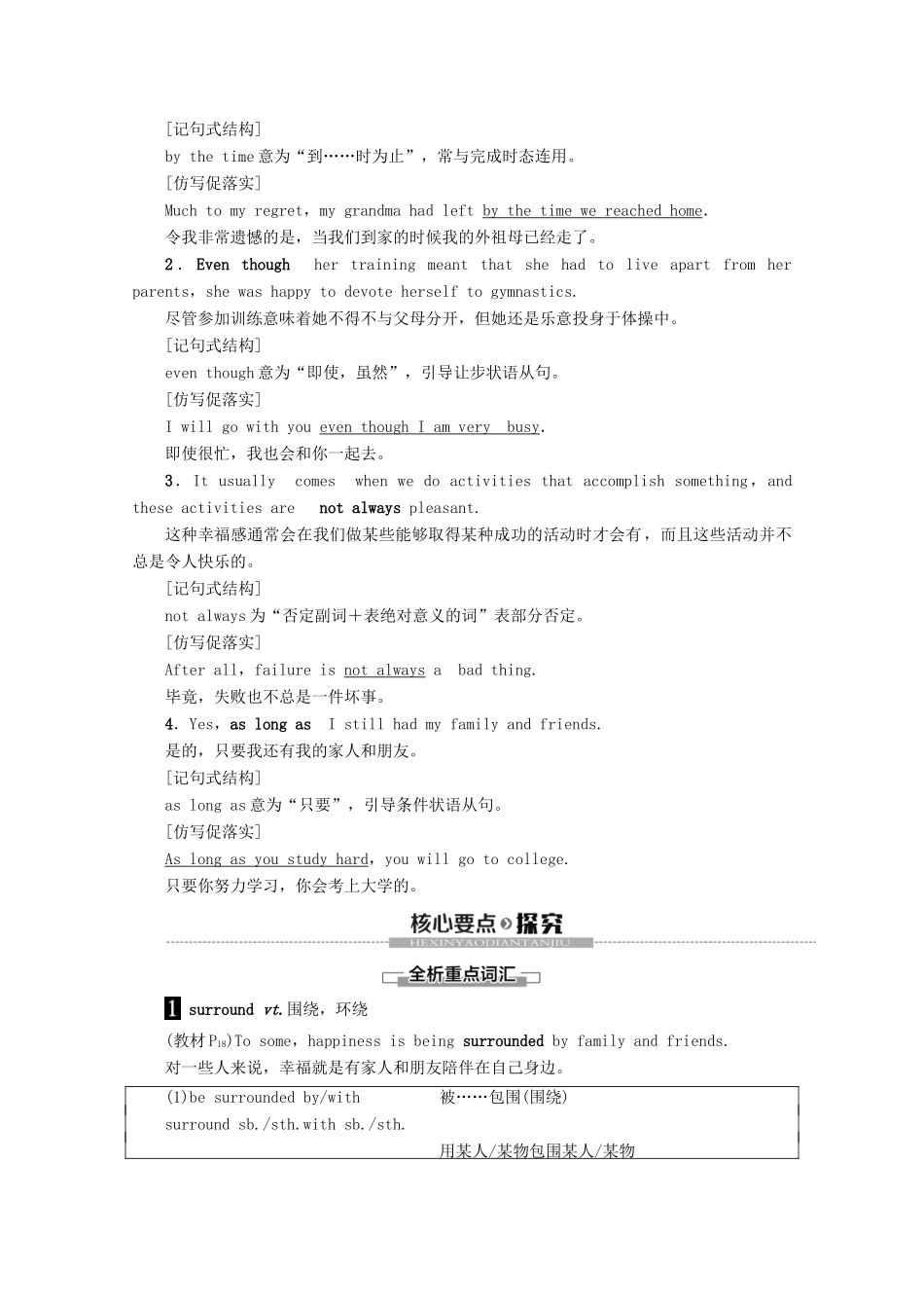 高中英语 Unit 2 What is happiness to you Section Ⅱ Language points（Ⅰ）（Welcome to the unit  Reading）教案（含解析）牛津译林版选修6-牛津版高二选修6英语教案_第3页