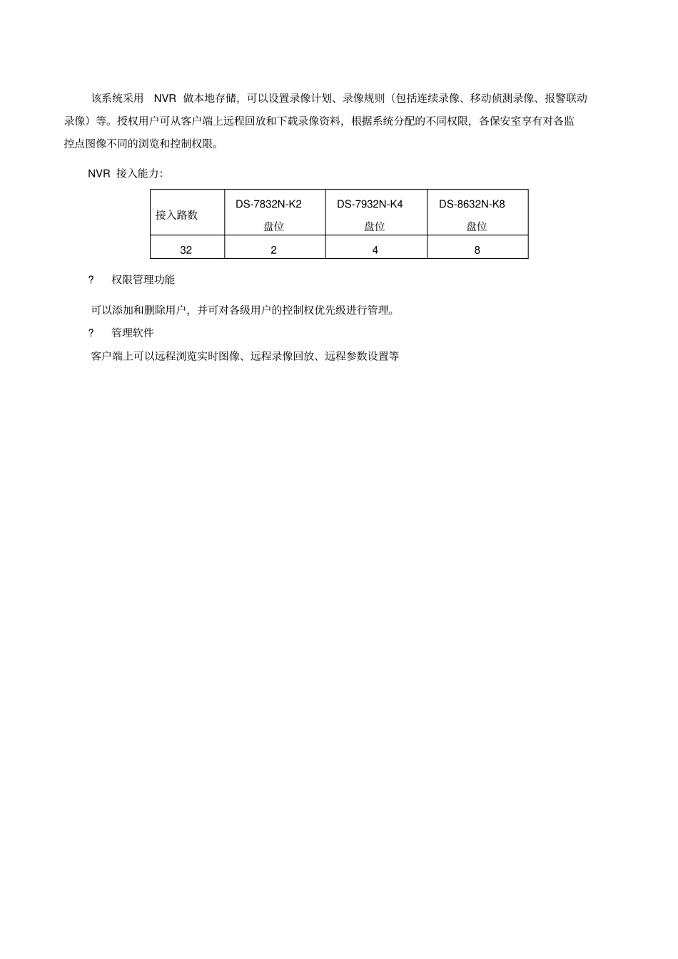 中小学校园视频监控方案_第3页