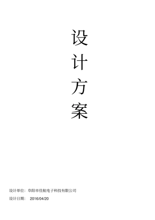 中小学校园视频监控方案