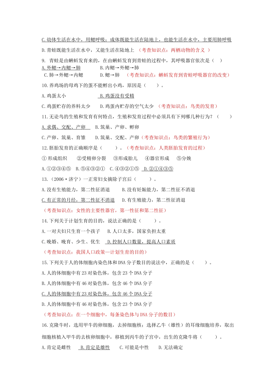 八年级生物下册 教学反馈  济南版_第2页