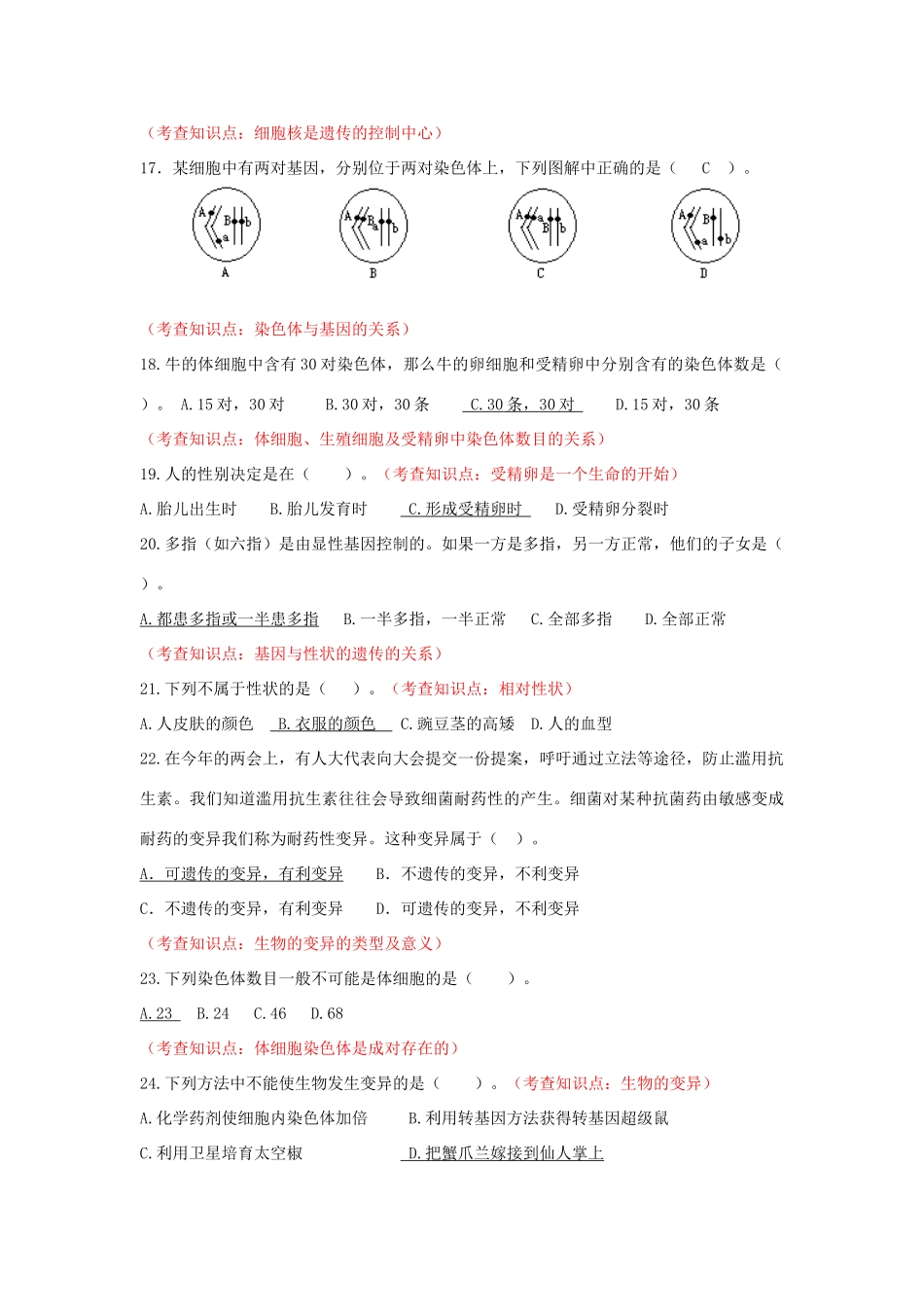 八年级生物下册 教学反馈  济南版_第3页