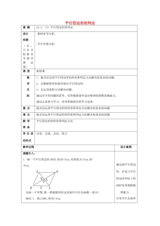 春八年级数学下册 22.2 平行四边形（5）平行四边形的判定教案 沪教版五四制-沪教版初中八年级下册数学教案