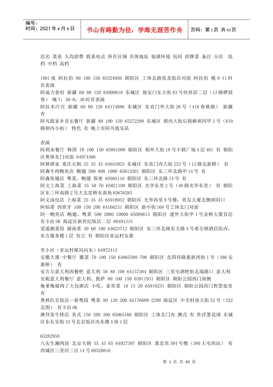 北京餐饮业大全(这个档次高一点)_第1页