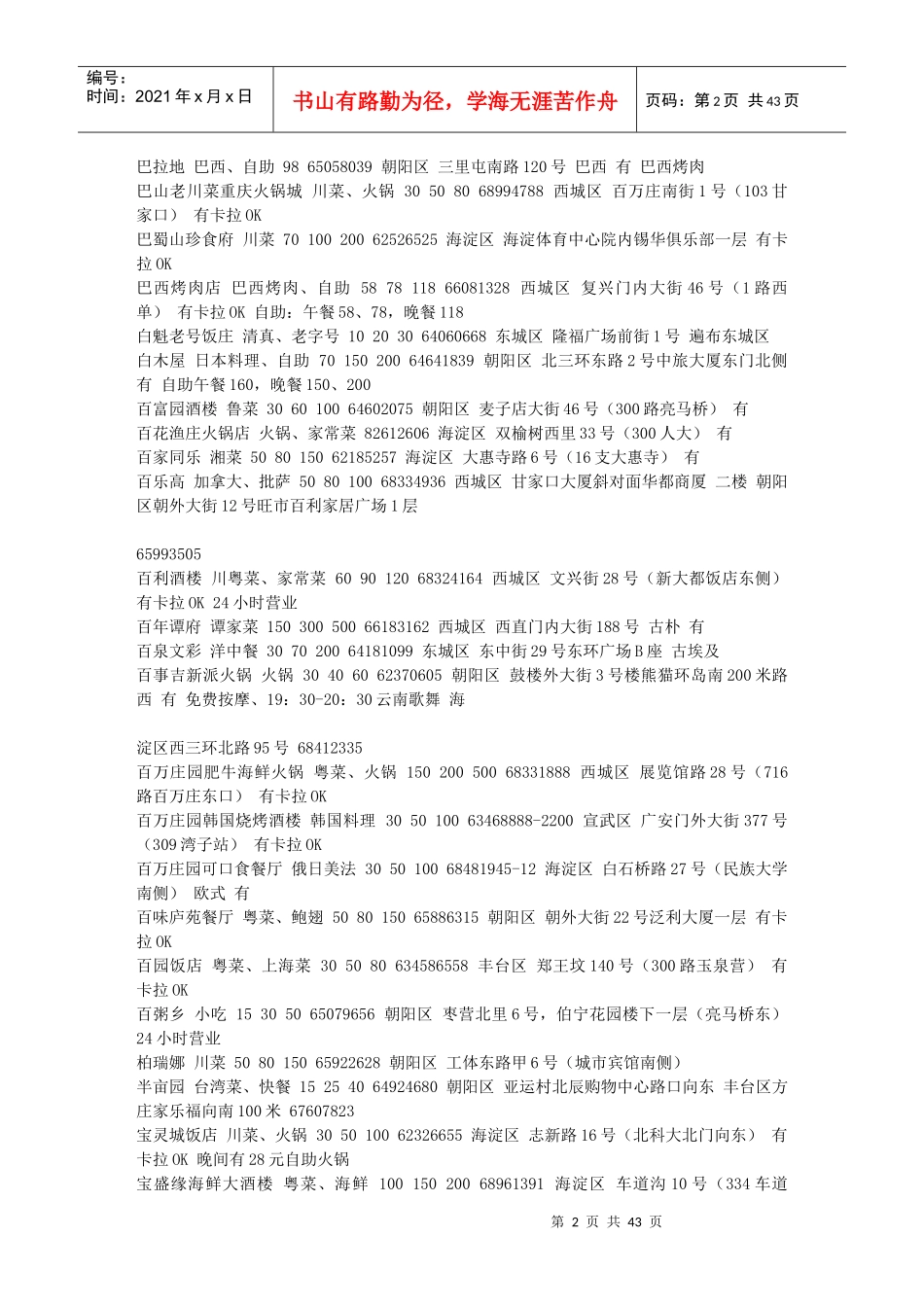 北京餐饮业大全(这个档次高一点)_第2页